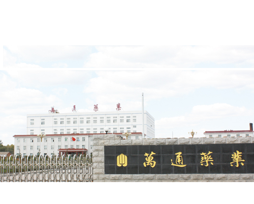 通化萬通藥業(yè)有限公司.jpg